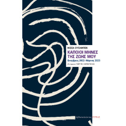 Κάποιοι Μήνες της Ζωής μου