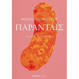 Πάρανταϊς