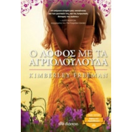 Ο Λόφος Με Τα Αγριολούλουδα - Kimberley Freeman