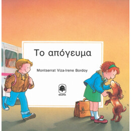 Το Απόγευμα - Montserrat Viza