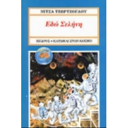 Τα Διαμάντια Της Μαϊμούς - Κίρα Σίνου