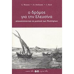 Ο Δρόμος Για Την Ελευσίνα - Συλλογικό έργο