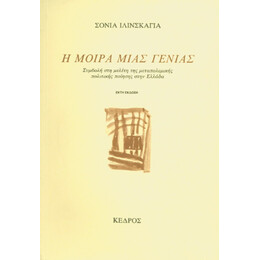 Η Μοίρα Μιας Γενιάς - Σόνια Ιλίνσκαγια