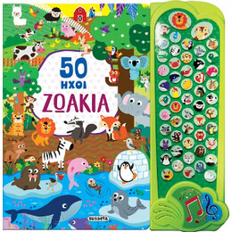 50 Ήχοι Ζωάκια