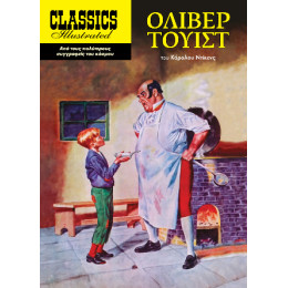 Όλιβερ Τουίστ