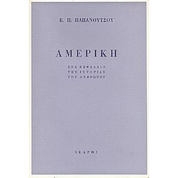 Αμερική - Ε. Π. Παπανούτσος