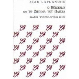 Ο Hölderlin Και Το Ζήτημα Του Πατέρα - Jean Laplanche