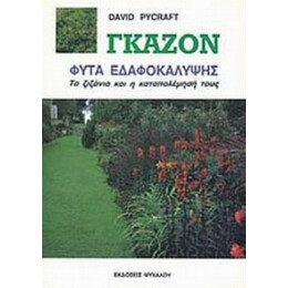 Γκαζόν - Ντέιβιντ Πίκραφτ