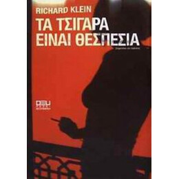 Τα Τσιγάρα Είναι Θεσπέσια - Ρίτσαρντ Κλάιν