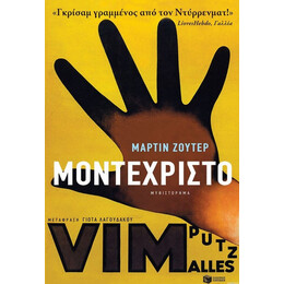Μοντεχρίστο - Μάρτιν Ζούτερ