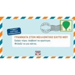 Γράμματα Στον Μελλοντικό Εαυτό Μου - Λία Ρέντμοντ