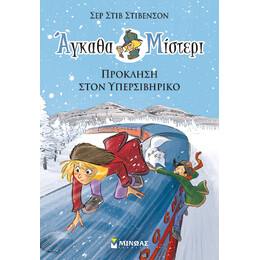 Πρόκληση Στον Υπερσιβηρικό
