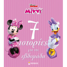 Μίννι, 7 Ιστορίες για την Εβδομάδα
