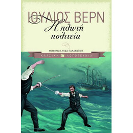 Η Πλωτή Πολιτεία