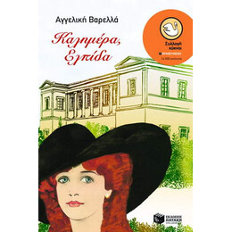 Καλημέρα, Ελπίδα
