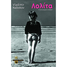 Λολίτα