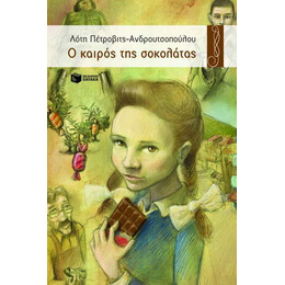 Ο Καιρός της Σοκολάτας