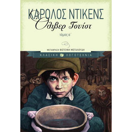 Όλιβερ Τουίστ