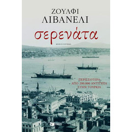 Σερενάτα