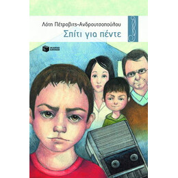 Σπίτι για Πέντε