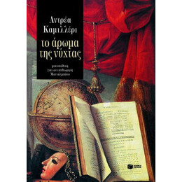 Το Άρωμα της Νύχτας