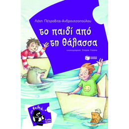 Το Παιδί από τη Θάλασσα