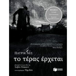 Το Τέρας Έρχεται