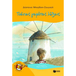 Τσέπες Γεμάτες Λέξεις