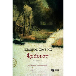 Φράουστ