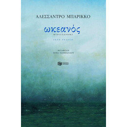 Ωκεανός