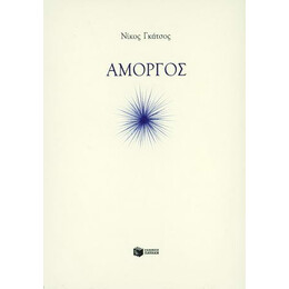 Αμοργός