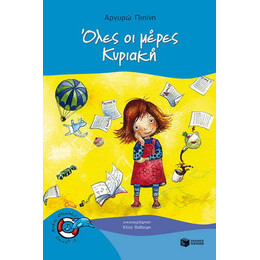 Όλες οι Μέρες Κυριακή