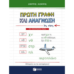 Πρώτη Γραφή και Ανάγνωση, γ΄ Τόμος