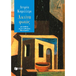 Ακτίνα Φωτός