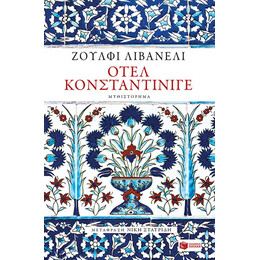 Οτέλ Κονσταντίνιγε