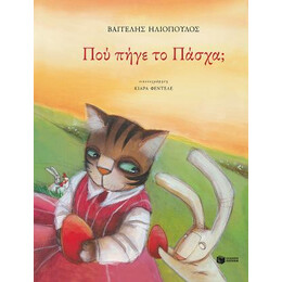 Πού Πήγε το Πάσχα;