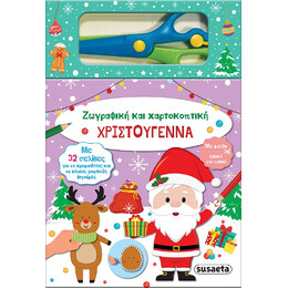 Χριστούγεννα Ζωγραφική και Χαρτοκοπτική