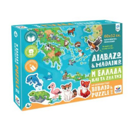 Διαβάζω και Μαθαίνω, η Ελλάδα και τα ζώα της