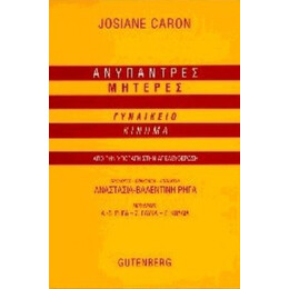 Ανύπαντρες Μητέρες - Josiane Caron