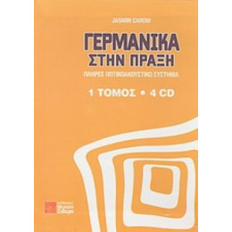 Γερμανικά Στην Πράξη - Jasmin Carow