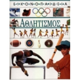 Αθλητισμός