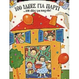 100 Ιδέες Για Πάρτι - Emanuela Bussolati