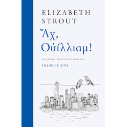 Αχ, Ουίλλιαμ!
