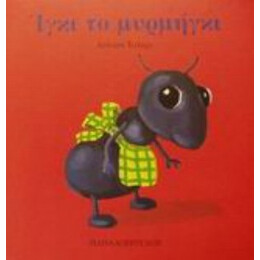 Ίγκι Το Μυρμήγκι