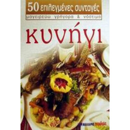 Κυνήγι - Κική Εμμανουηλίδου