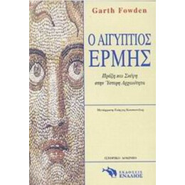 Ο Αιγύπτιος Ερμής - Γκαρθ Φόουντεν