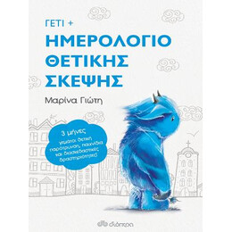 Γέτι - Ημερολόγιο Θετικής Σκέψης