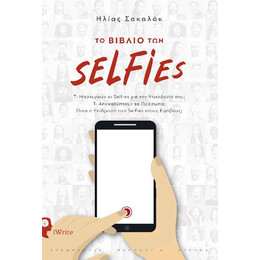 Το Βιβλίο των Selfies