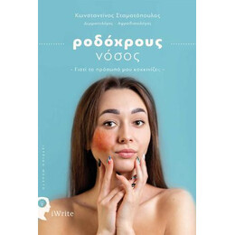 Ροδόχρους Νόσος