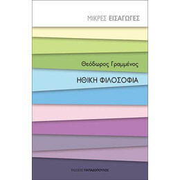 Ηθική Φιλοσοφία